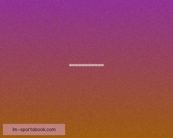 世界杯竞猜赔率分析与热门球队胜负概率预测全面解读 世界杯竞猜赔率分析与热门球队胜负概率预测全面解读