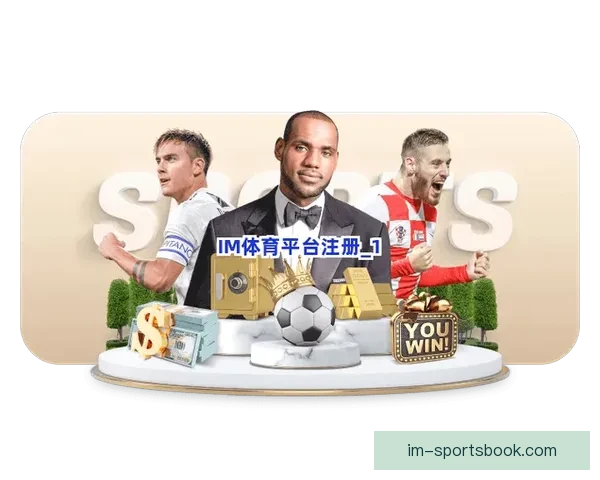IM体育手机版全新升级体验，让您随时随地畅享竞技激情