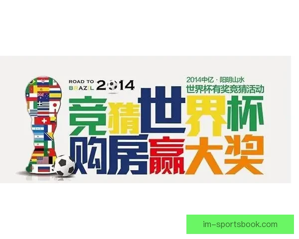 激情预测世界杯冠军归属全民参与竞猜赢取惊喜大奖盛宴开启